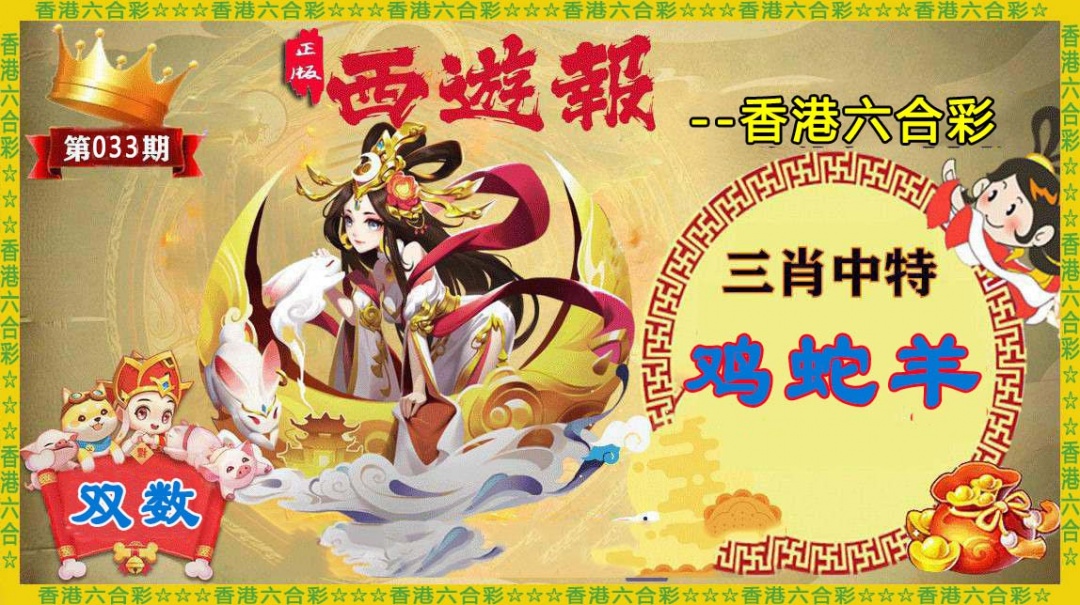 033期香港西游报[图]