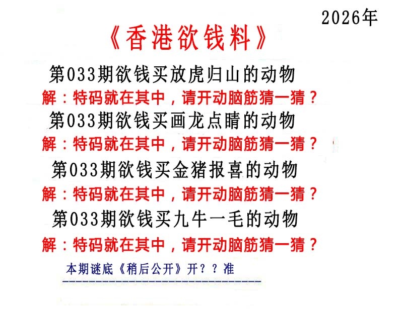 033期香港欲钱料[图]