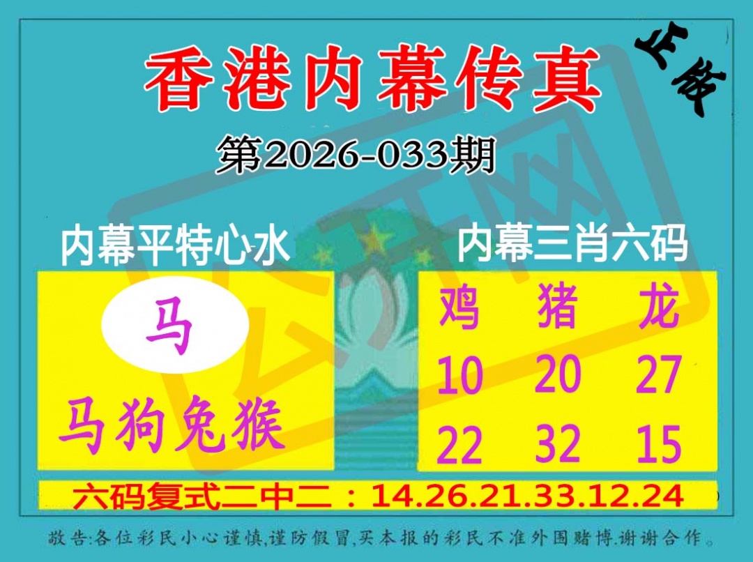 033期香港内幕传真三肖报[图]