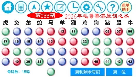 033期毛哥心水[图]