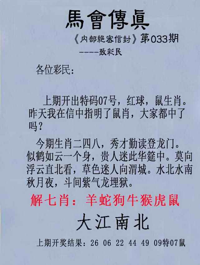 033期另版马会传真[图]