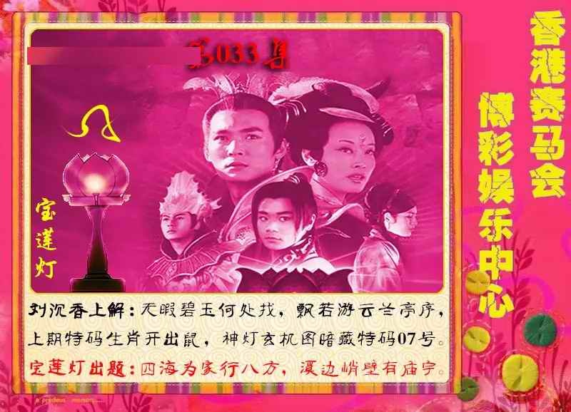 033期宝莲灯[图]