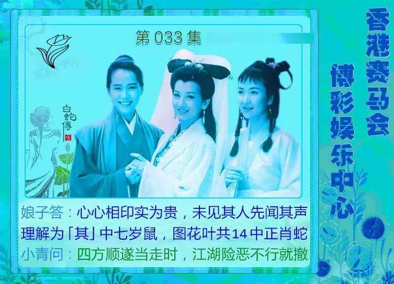 033期白娘子[图]