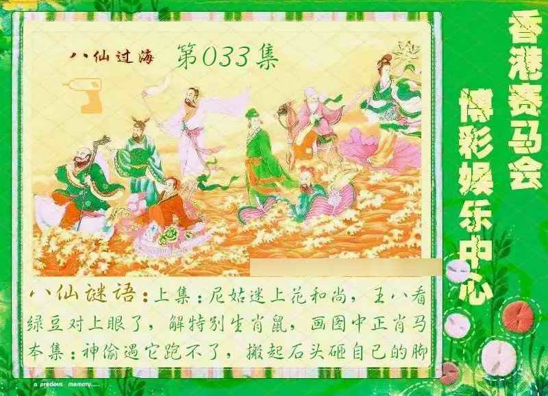 033期绿色玄机[图]