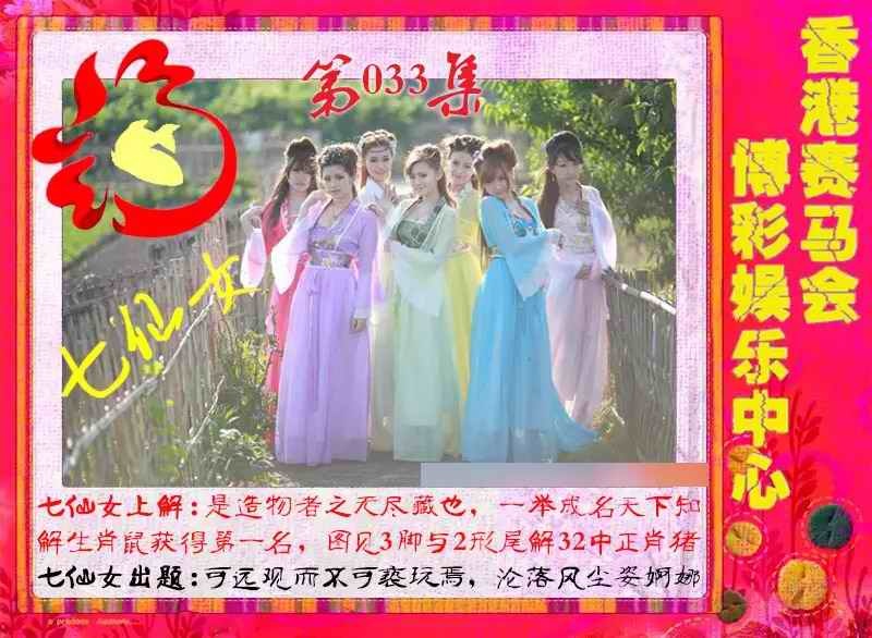 033期七仙女[图]